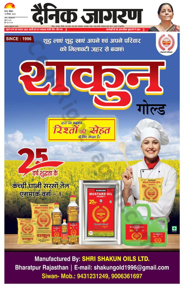 Dainik Jagran Siwan