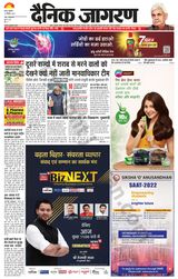 Dainik Jagran Siwan - December 22, 2022 December 22, 2022