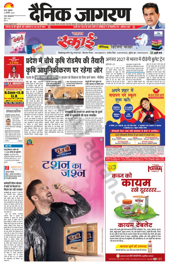Dainik Jagran Siwan