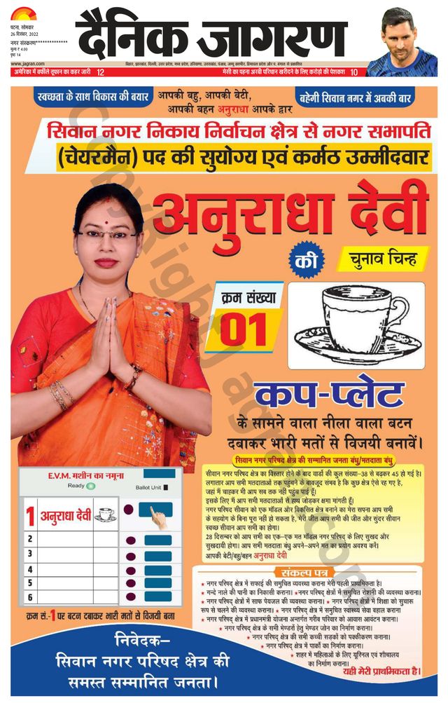 Dainik Jagran Siwan