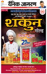 Dainik Jagran Siwan - January 02, 2023 January 02, 2023