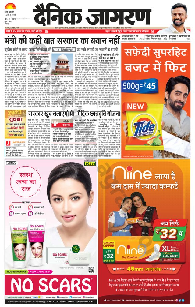 Dainik Jagran Siwan