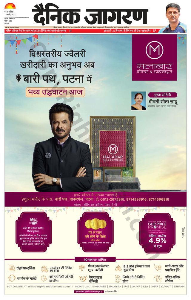 Dainik Jagran Siwan