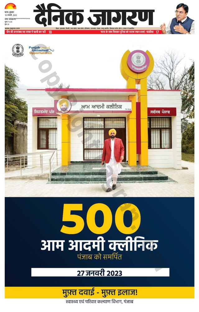 Dainik Jagran Siwan