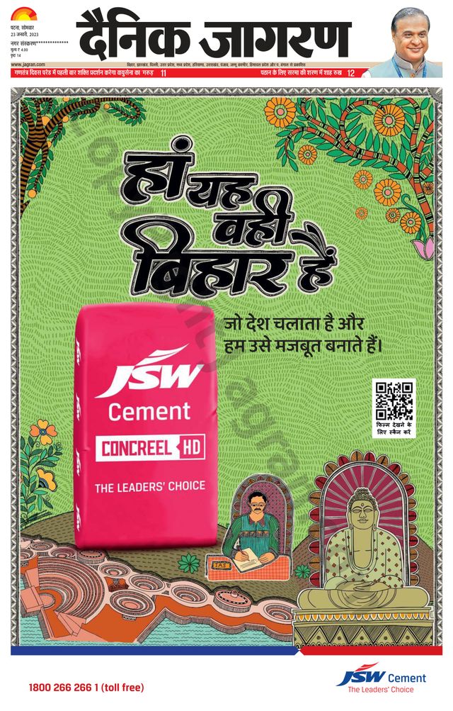 Dainik Jagran Siwan