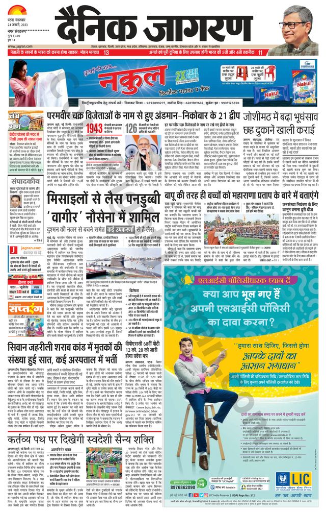 Dainik Jagran Siwan