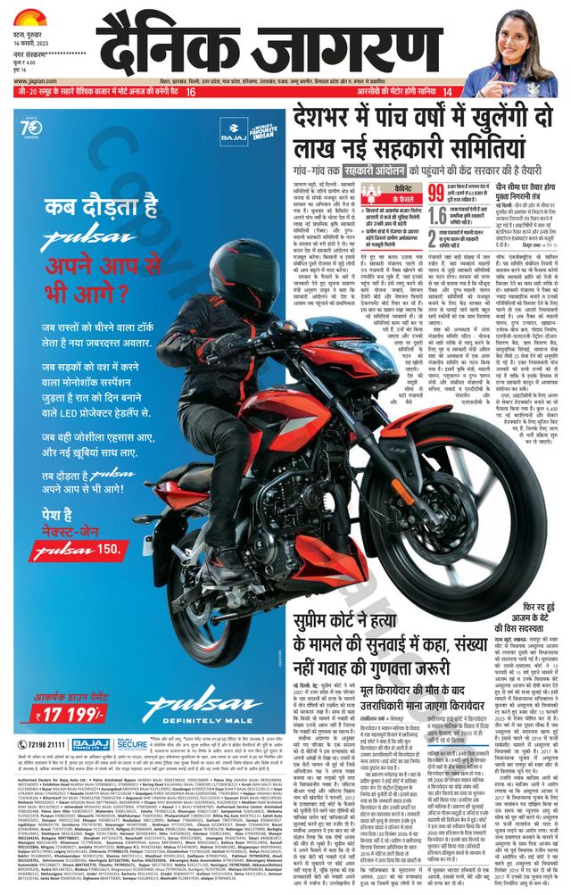Dainik Jagran Siwan