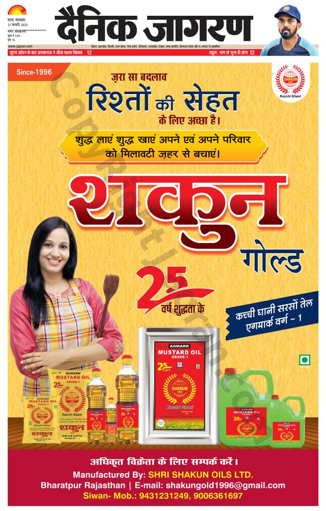 Dainik Jagran Siwan