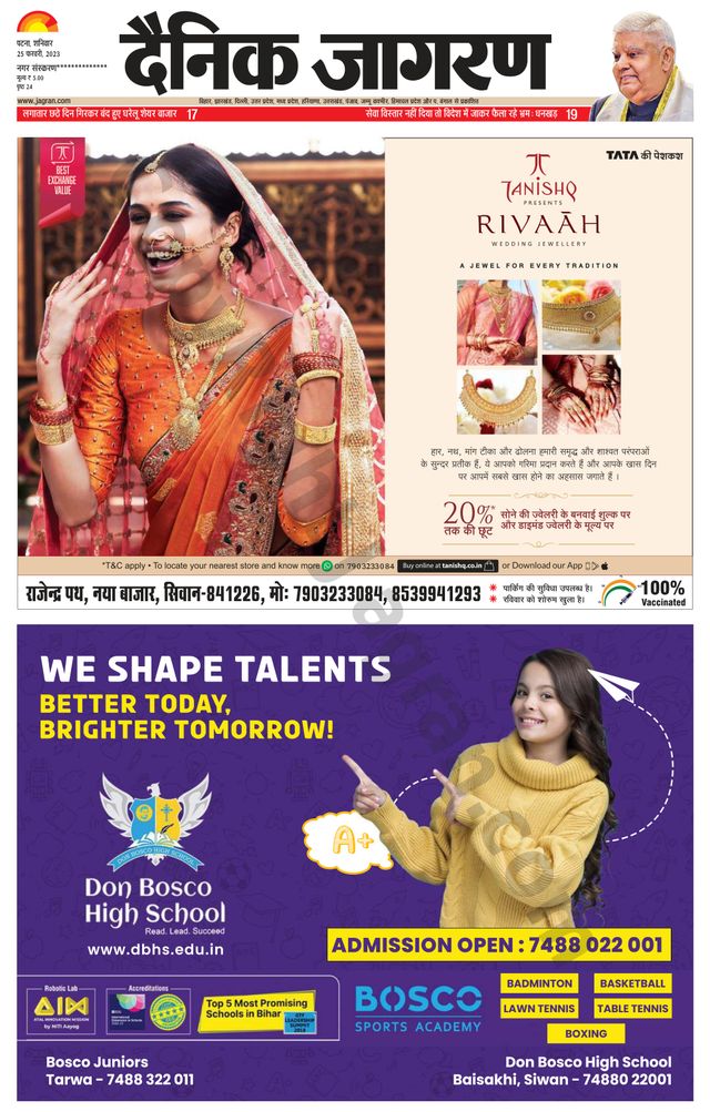 Dainik Jagran Siwan