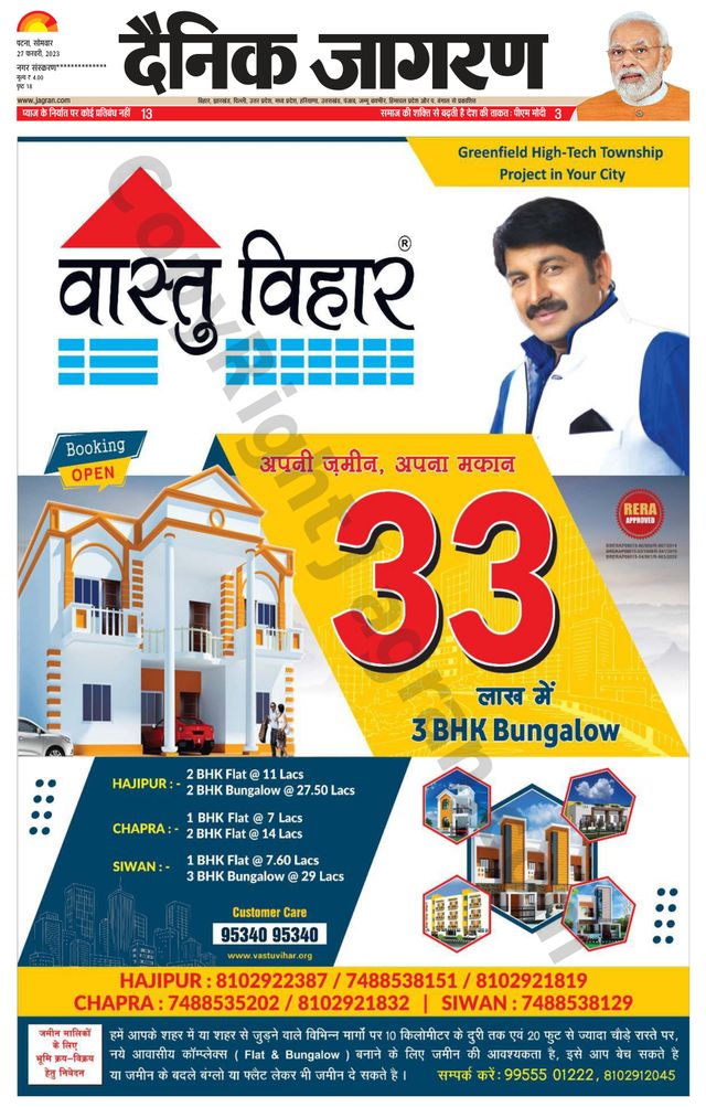 Dainik Jagran Siwan