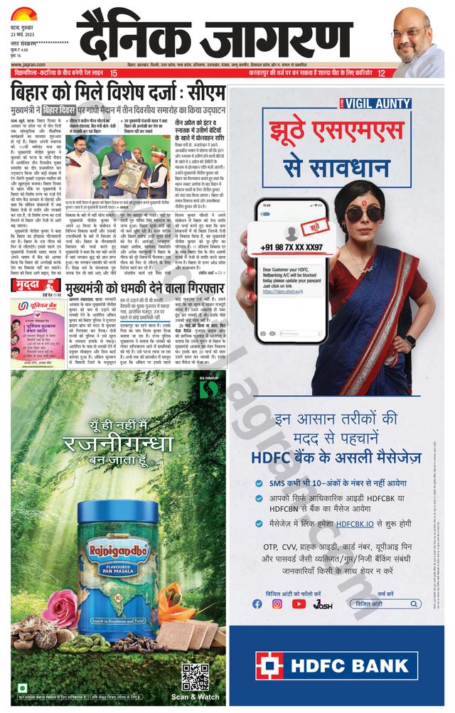 Dainik Jagran Siwan