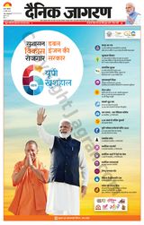 Dainik Jagran Siwan - March 25, 2023 March 25, 2023