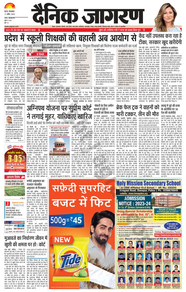 Dainik Jagran Siwan
