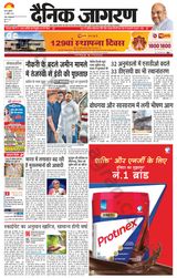 Dainik Jagran Siwan - April 12, 2023 April 12, 2023