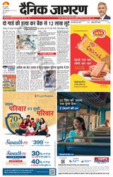 Dainik Jagran Siwan - April 14, 2023 April 14, 2023