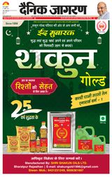 Dainik Jagran Siwan - April 21, 2023 April 21, 2023