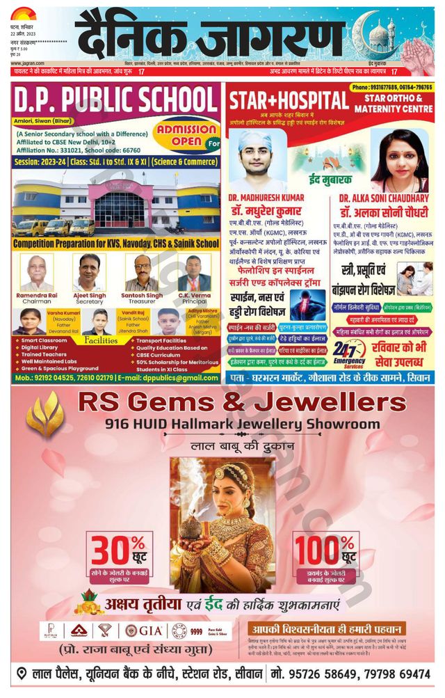 Dainik Jagran Siwan