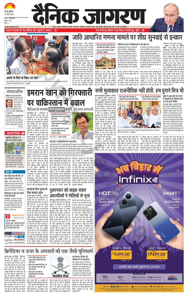 Dainik Jagran Siwan