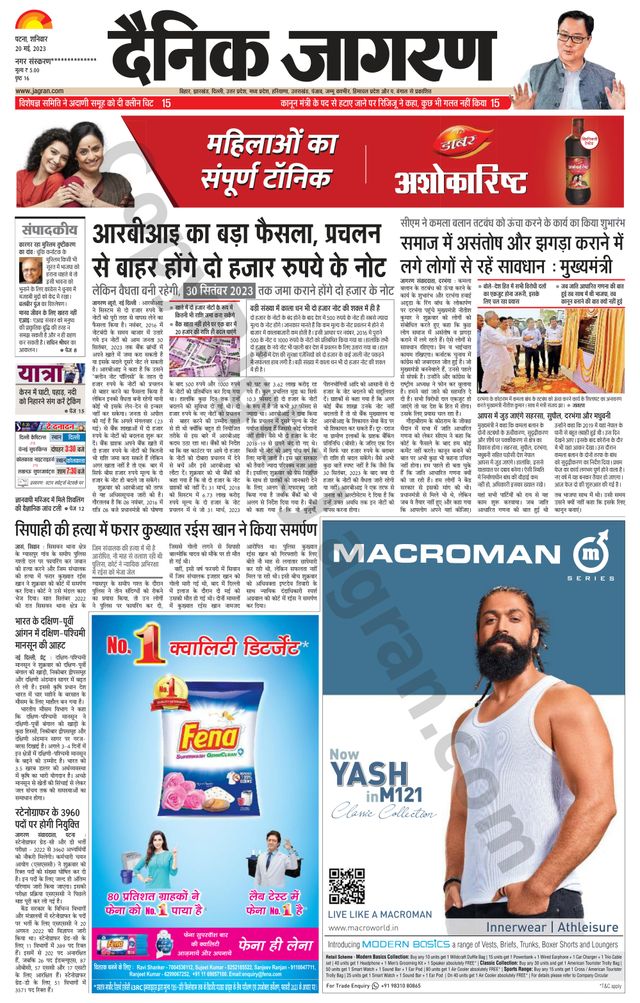 Dainik Jagran Siwan