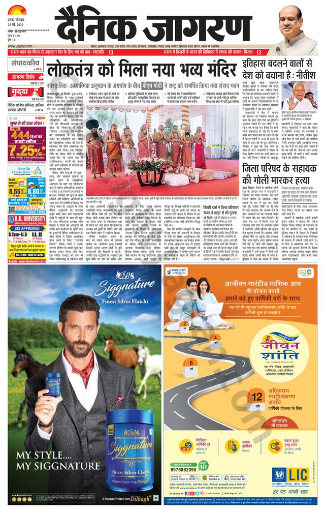Dainik Jagran Siwan