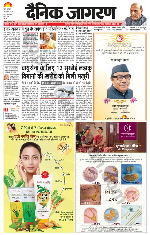 Dainik Jagran Siwan
