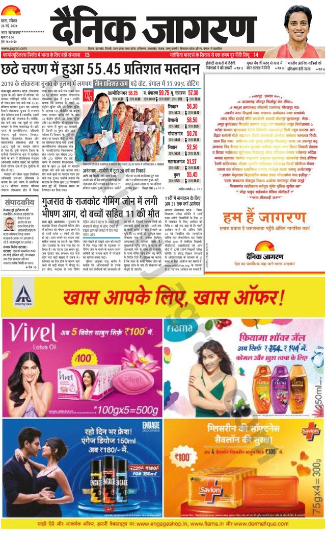 Dainik Jagran Siwan