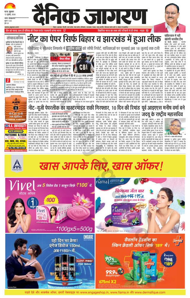 Dainik Jagran Siwan