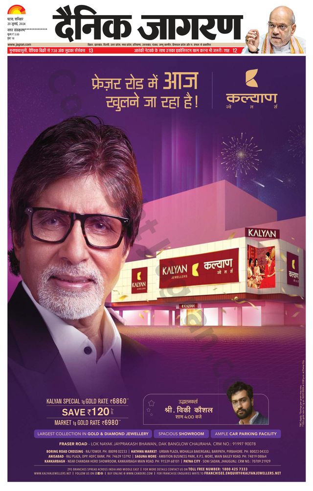 Dainik Jagran Siwan