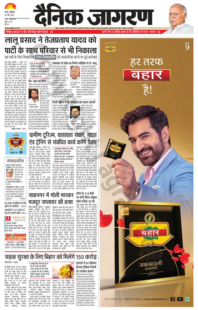 Dainik Jagran Siwan