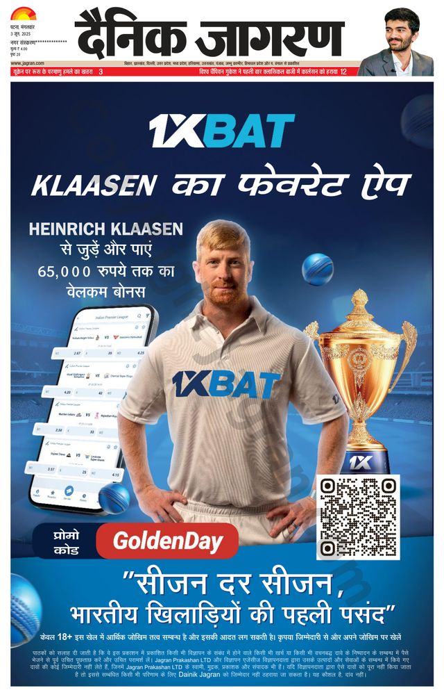 Dainik Jagran Siwan