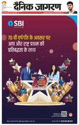 Dainik Jagran Siwan