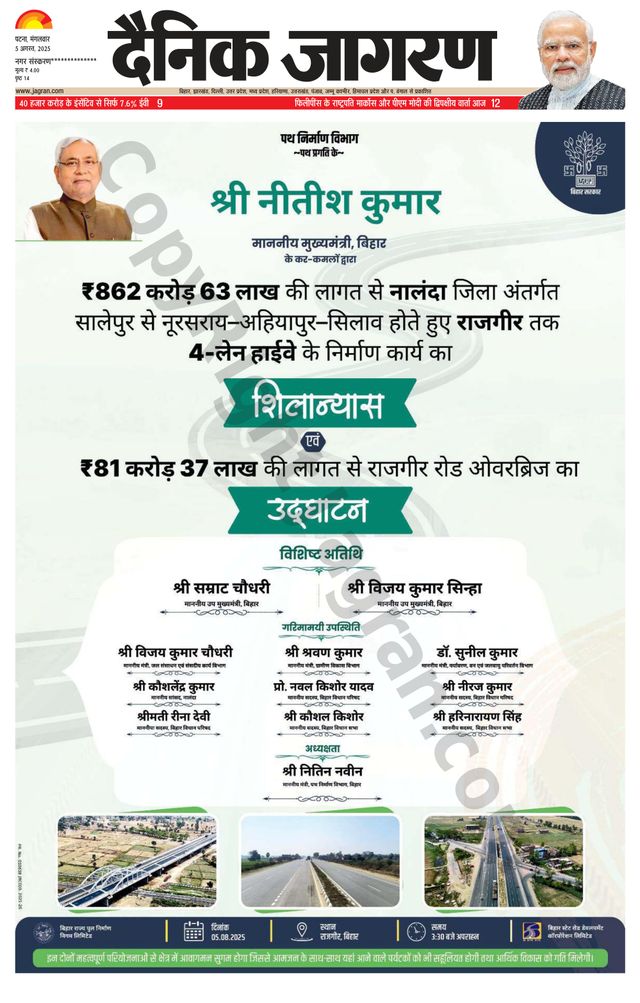 Dainik Jagran Siwan