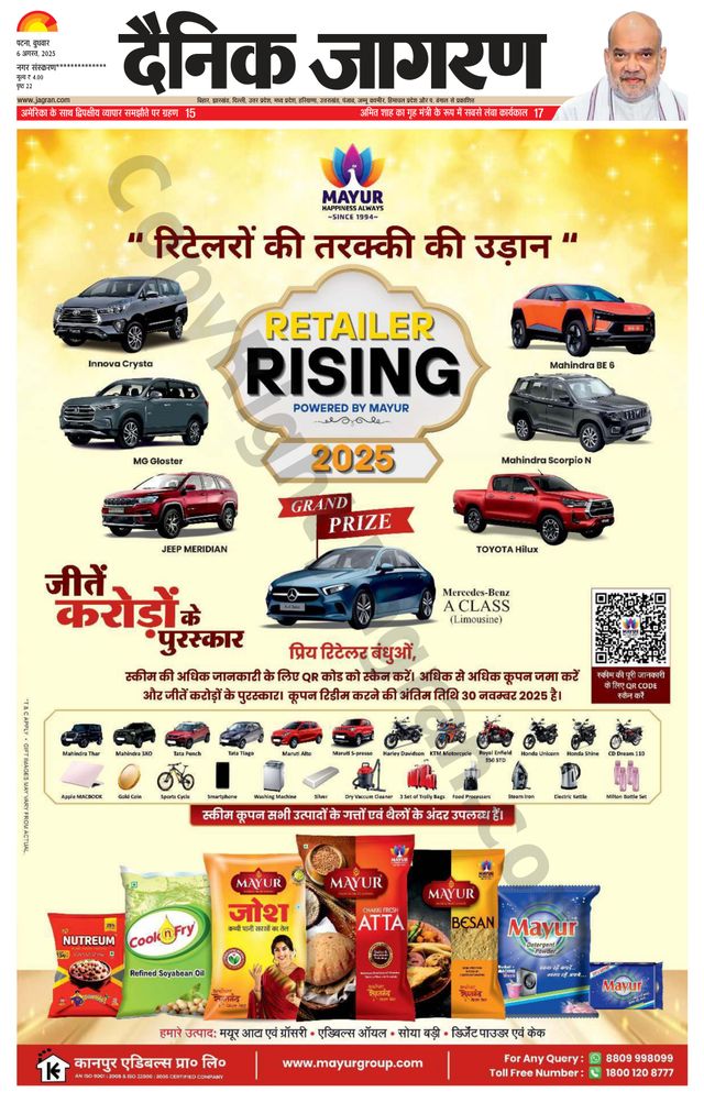Dainik Jagran Siwan