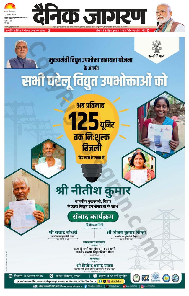 Dainik Jagran Siwan