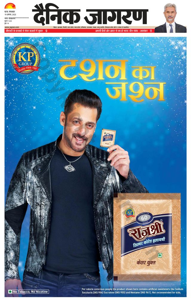 Dainik Jagran Siwan