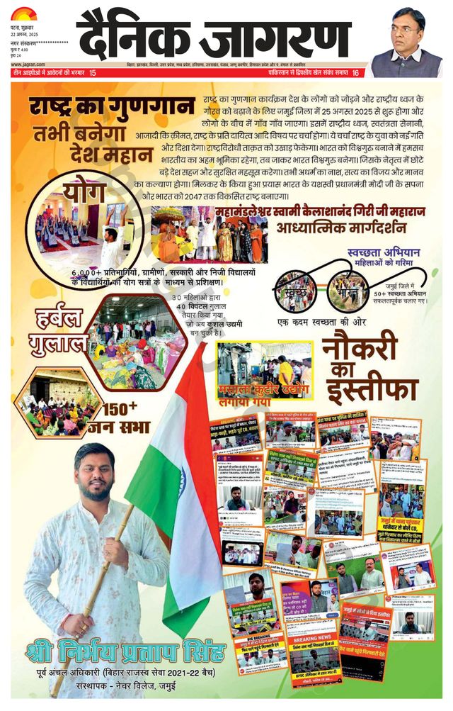 Dainik Jagran Siwan