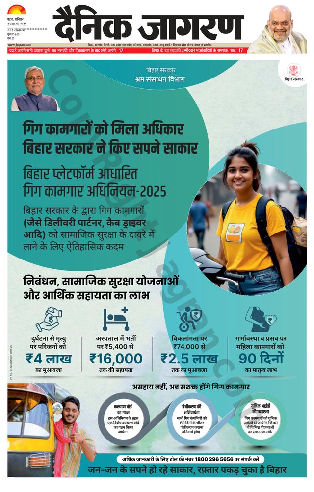 Dainik Jagran Siwan