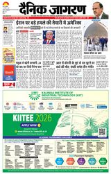 Dainik Jagran Siwan