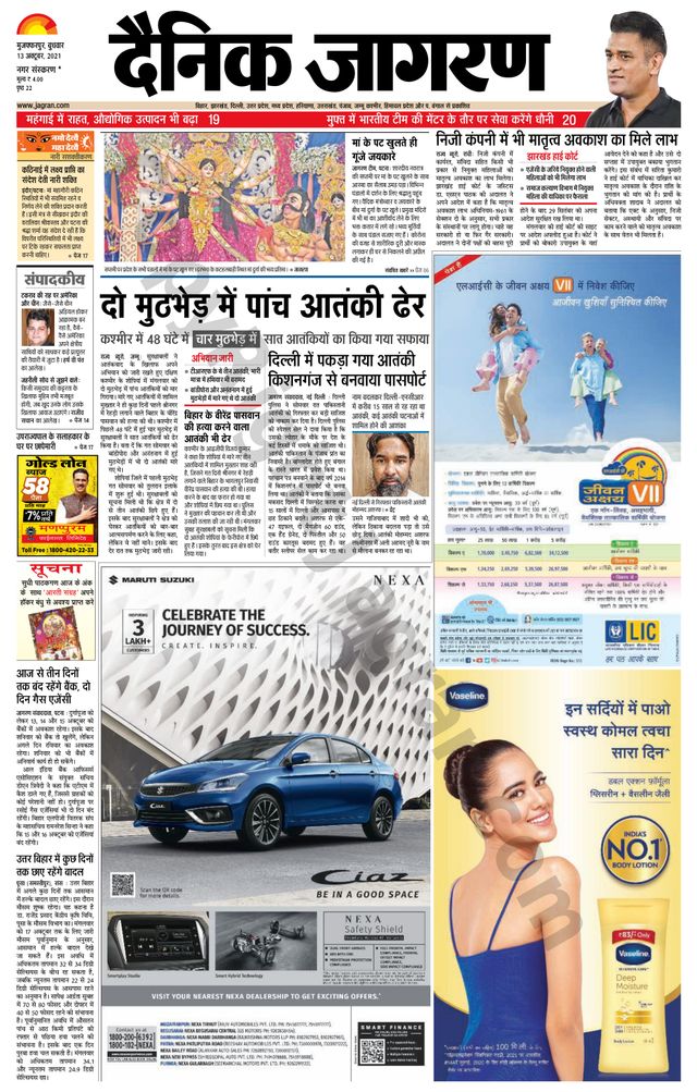 Dainik Jagran Darbhanga
