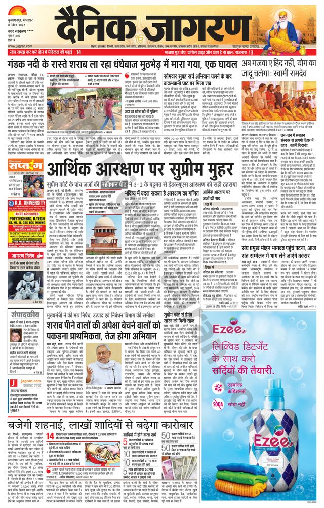 Dainik Jagran Darbhanga