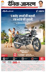 Dainik Jagran Darbhanga