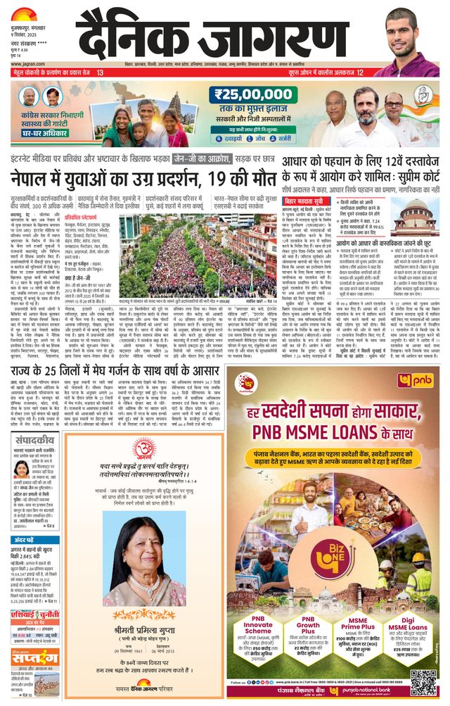 Dainik Jagran Darbhanga