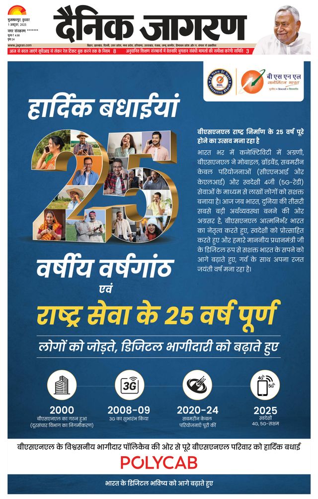 Dainik Jagran Darbhanga