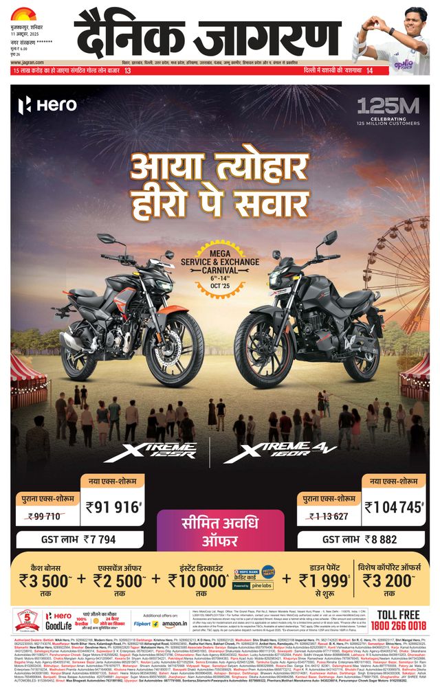Dainik Jagran Darbhanga