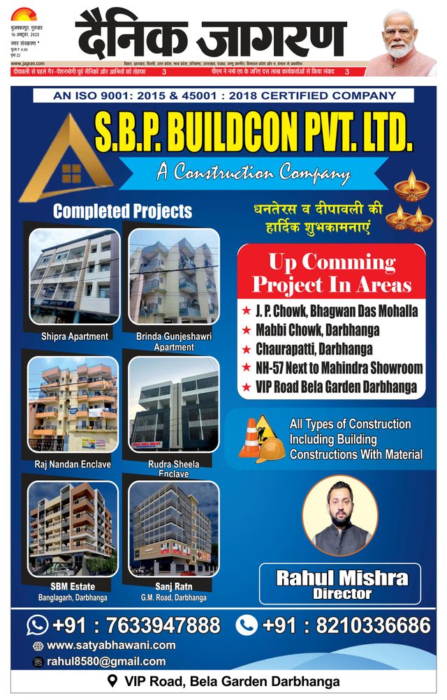 Dainik Jagran Darbhanga