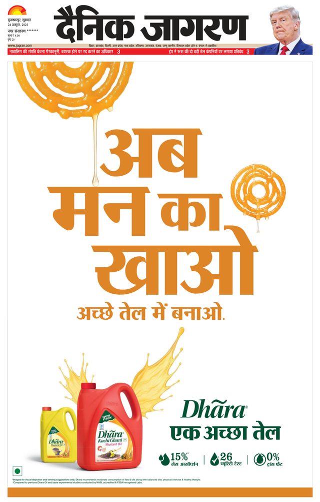 Dainik Jagran Darbhanga
