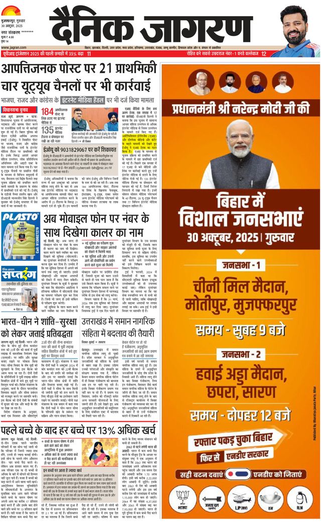 Dainik Jagran Darbhanga