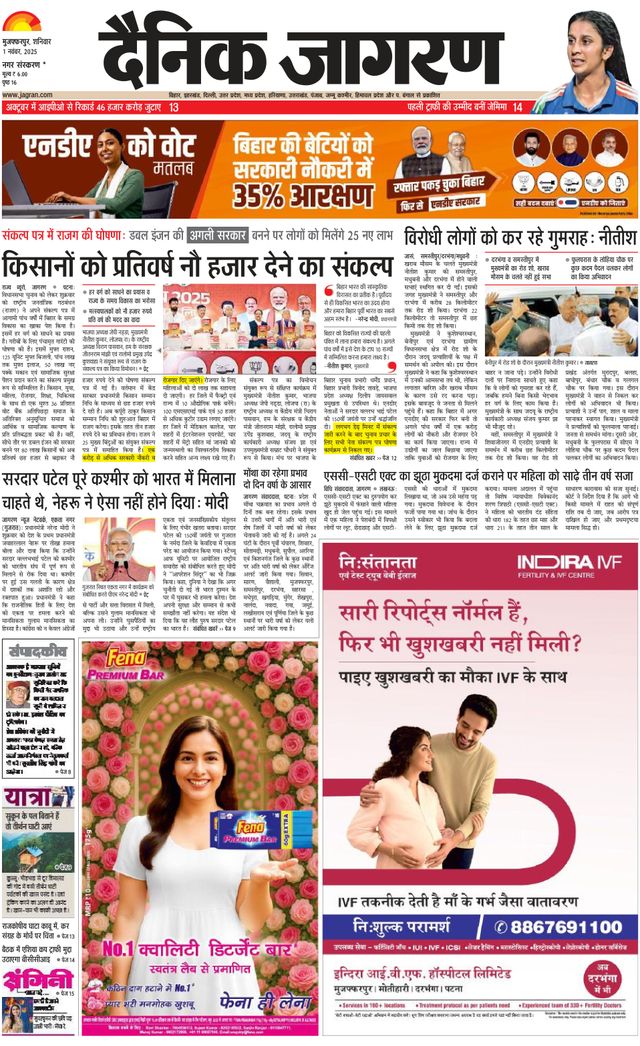 Dainik Jagran Darbhanga