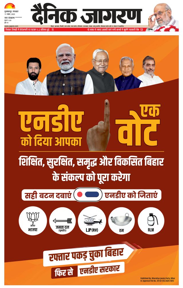 Dainik Jagran Darbhanga