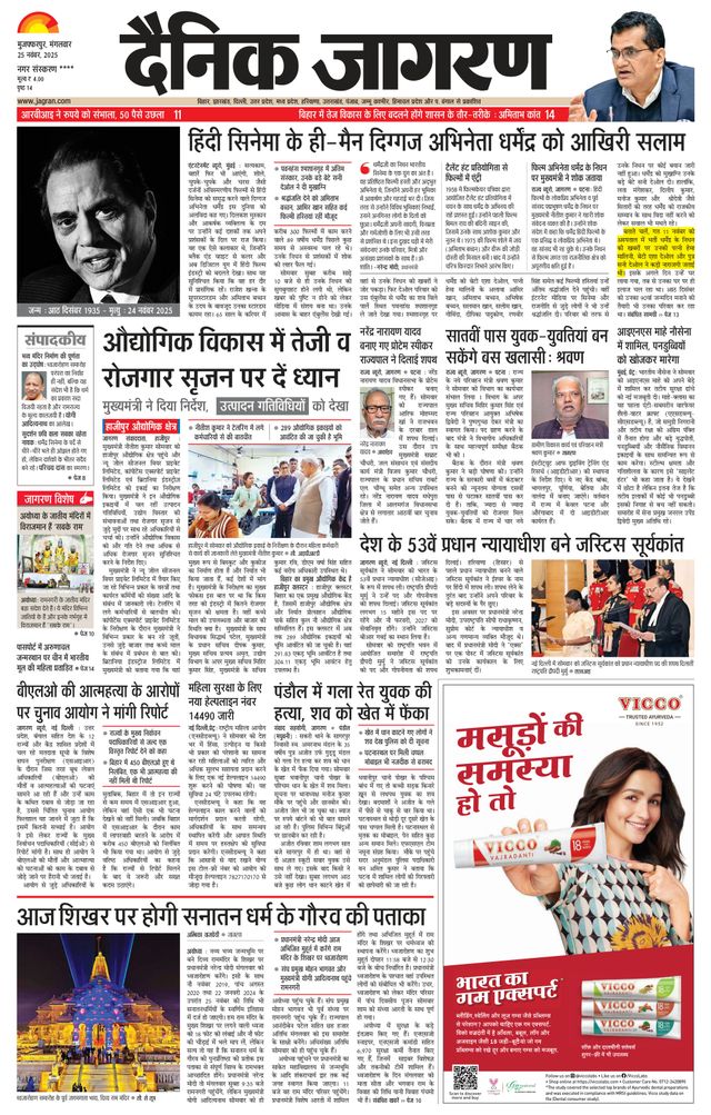 Dainik Jagran Darbhanga